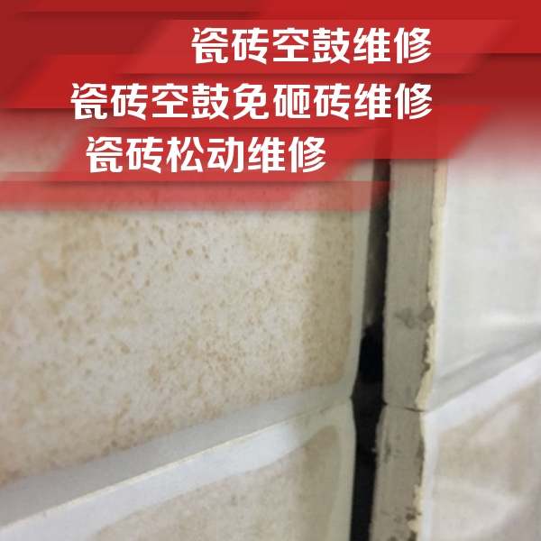 三元瓷砖空鼓维修公司分享瓷砖胶薄贴法的具体操作步骤