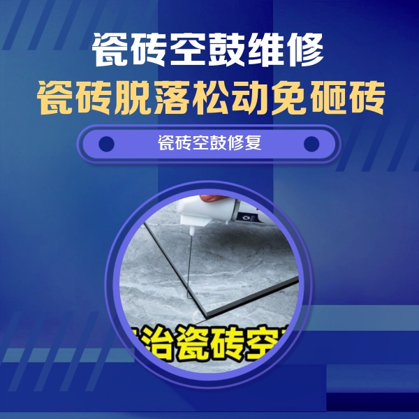 三元瓷砖空鼓维修公司分享卫生间瓷砖翘边维修的方法